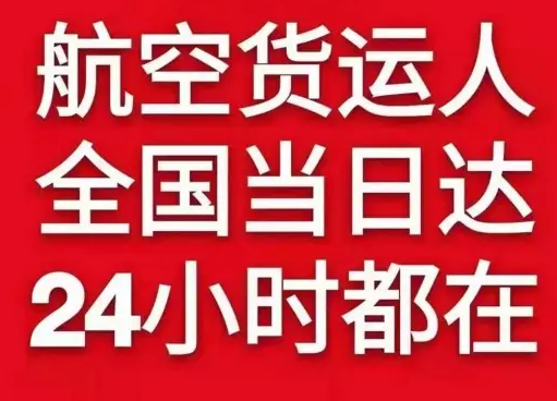 阿克苏红旗坡机场快递货物、航空货运:物流行业各岗位招聘